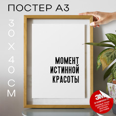 Постер интерьерный для салонов красоты PS766 30х40, рамка А3 No Brand