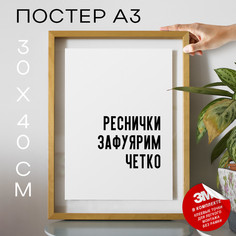 Постер с надписью для салонов красоты PS783 30х40, рамка А3 No Brand