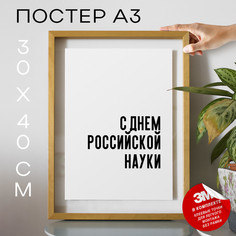 Постер интерьерный праздничный PS788 30х40, рамка А3 No Brand