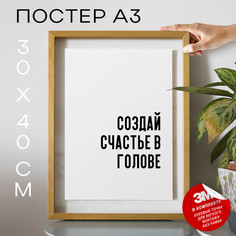 Постер для дома интерьерный PS797 30х40, рамка А3 No Brand