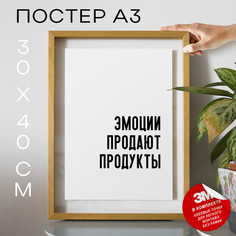 Постер для маркетологов PS805 30х40, рамка А3 No Brand