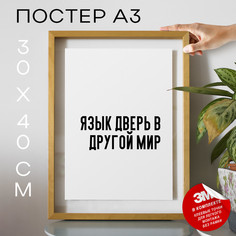 Постер интерьерный изучение языков PS810 30х40, рамка А3 No Brand