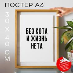 Плакат интерьерный PS811 30х40, рамка А3 No Brand