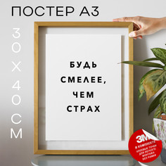 Постер интерьерный PS816 30х40, рамка А3 No Brand