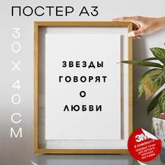 Постер для дома про астрологию и гороскопы PS827 30х40, рамка А3 No Brand