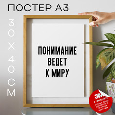 Плакат интерьерный про чувства PS847 30х40, рамка А3 No Brand