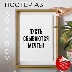 Плакат интерьерный - праздничный, поздравление PS852 30х40, рамка А3 No Brand