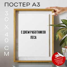 Постер с надписью праздничный PS857 30х40, рамка А3 No Brand