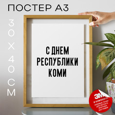 Плакат с надписью праздничный PS858 30х40, рамка А3 No Brand