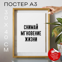 Постер с надписью Для фотографов PS869 30х40, рамка А3 No Brand