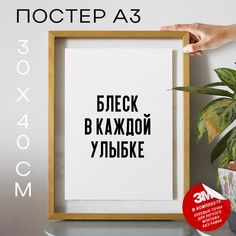 Постер для дома для стоматологии PS878 30х40, рамка А3 No Brand