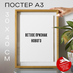 Постер интерьерный PS881 30х40, рамка А3 No Brand