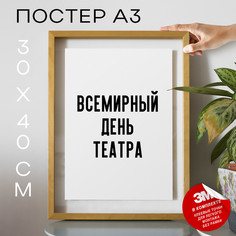 Постер интерьерный праздничный PS884 30х40, рамка А3 No Brand