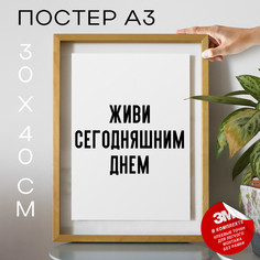 Плакат с надписью Завтрак у Тиффани PS887 30х40, рамка А3 No Brand