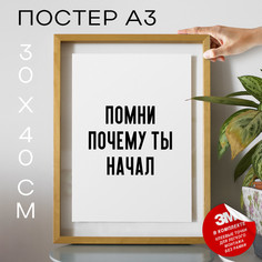 Постер с надписью интерьерный PS906 30х40, рамка А3 No Brand