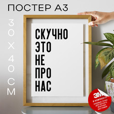 Постер с надписью интерьерный PS922 30х40, рамка А3 No Brand
