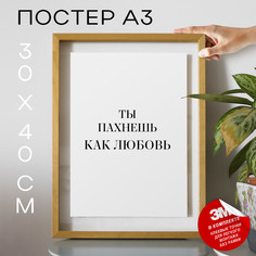 Постер интерьерный PS929 30х40, рамка А3 No Brand