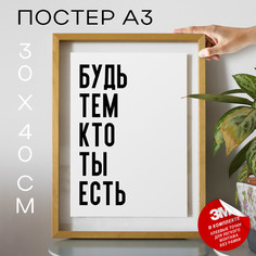 Плакат с надписью Гарри Поттер PS944 30х40, рамка А3 No Brand