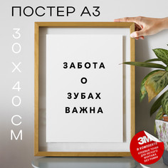 Постер интерьерный для стоматологии PS955 30х40, рамка А3 No Brand