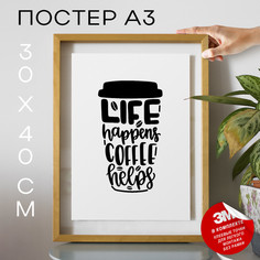 Постер В кофейню А3 TP2015 30х40, рамка А3 No Brand