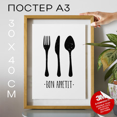 Постер с надписью, На кухню - Приятного аппетита А3 TP2037 30х40, рамка А3 No Brand
