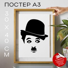 Постер с надписью Чарли Чаплин А3 TP2051 30х40, рамка А3 No Brand