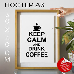 Плакат В кофейню А3 TP2056 30х40, рамка А3 No Brand