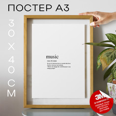 Постер Музыка А3 TP2059 30х40, рамка А3 No Brand