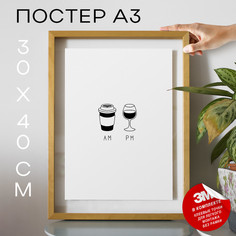 Постер интерьерный AM|PM А3 TP2081 30х40, рамка А3 No Brand