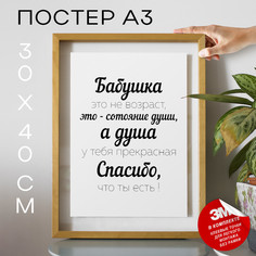 Постер Подарок бабушке - Пожелания бабушке А3 TP2096 30х40, рамка А3 No Brand