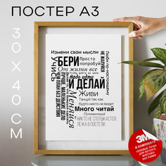 Постер с надписью Бери и делай А3 TP2102 30х40, рамка А3 No Brand