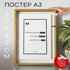 Постер цитата Генри Форд - Для офиса А3 TP2108 30х40, рамка А3 No Brand