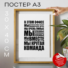 Постер с надписью Для офиса А3 TP2113 30х40, рамка А3 No Brand