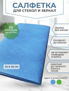 Салфетка Блеск 34х40 см, 1 шт Изделия из микрофибры