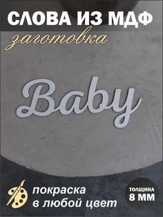 Декоративная надпись из дерева панно No Brand