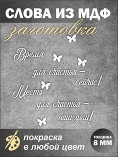 Декоративная надпись из дерева панно No Brand
