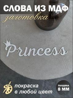 Декоративная надпись из дерева панно No Brand
