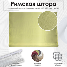 Римская штора Эскар, оливковый, 180х190 см, арт.281180190