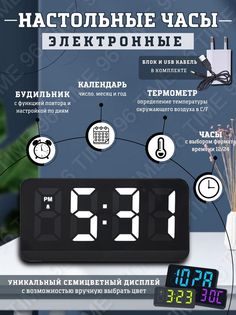Настольные электронные часы TIME96