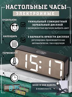 Настольные электронные часы TIME96