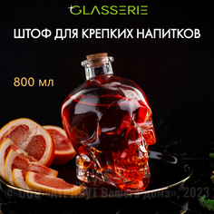Графин для водки Glasserie SKULL 800мл