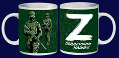 Кружка Kamukamu Z - поддержим наших!, 250 мл
