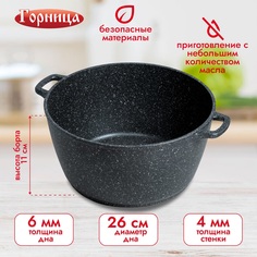 Кастрюля Горница 10л 320160 Гранит литая ручка, крышка к323аг