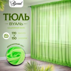 Тюль для комнаты Bevial,высота 240 см, ширина 300 см салатовый No Brand