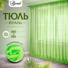 Тюль для комнаты Bevial,высота 160 см, ширина 150 см салатовый No Brand