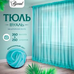 Тюль для комнаты Bevial,высота 260 см, ширина 250 см бирюзовый No Brand