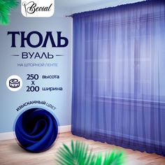 Тюль для комнаты Bevial,высота 250 см, ширина 200 см синий No Brand