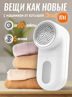 Машинка от катышек Xiaomi