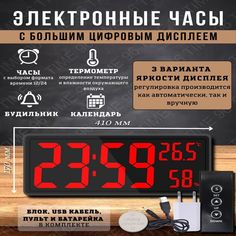 Настенные, настольные большие электронные часы TIME96
