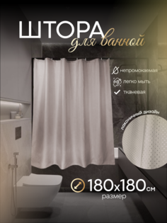 Штора для ванной 180Х180 No Brand
